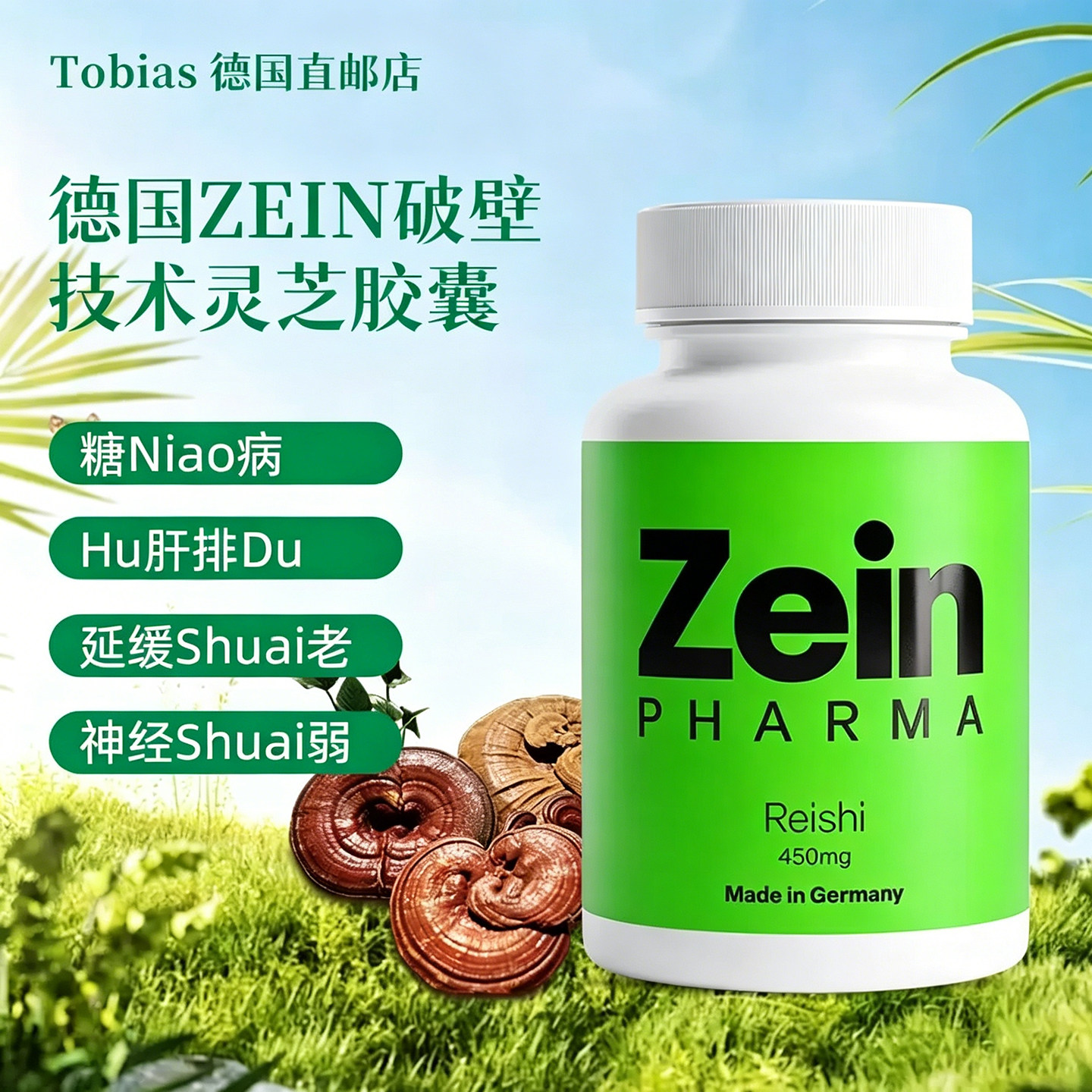德国原装进口ZEIN破壁技术灵芝胶囊孢子粉提升免疫120粒现货秒发