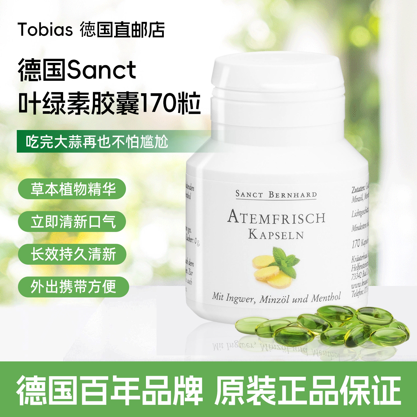 sanct叶绿素胶囊去口气排毒