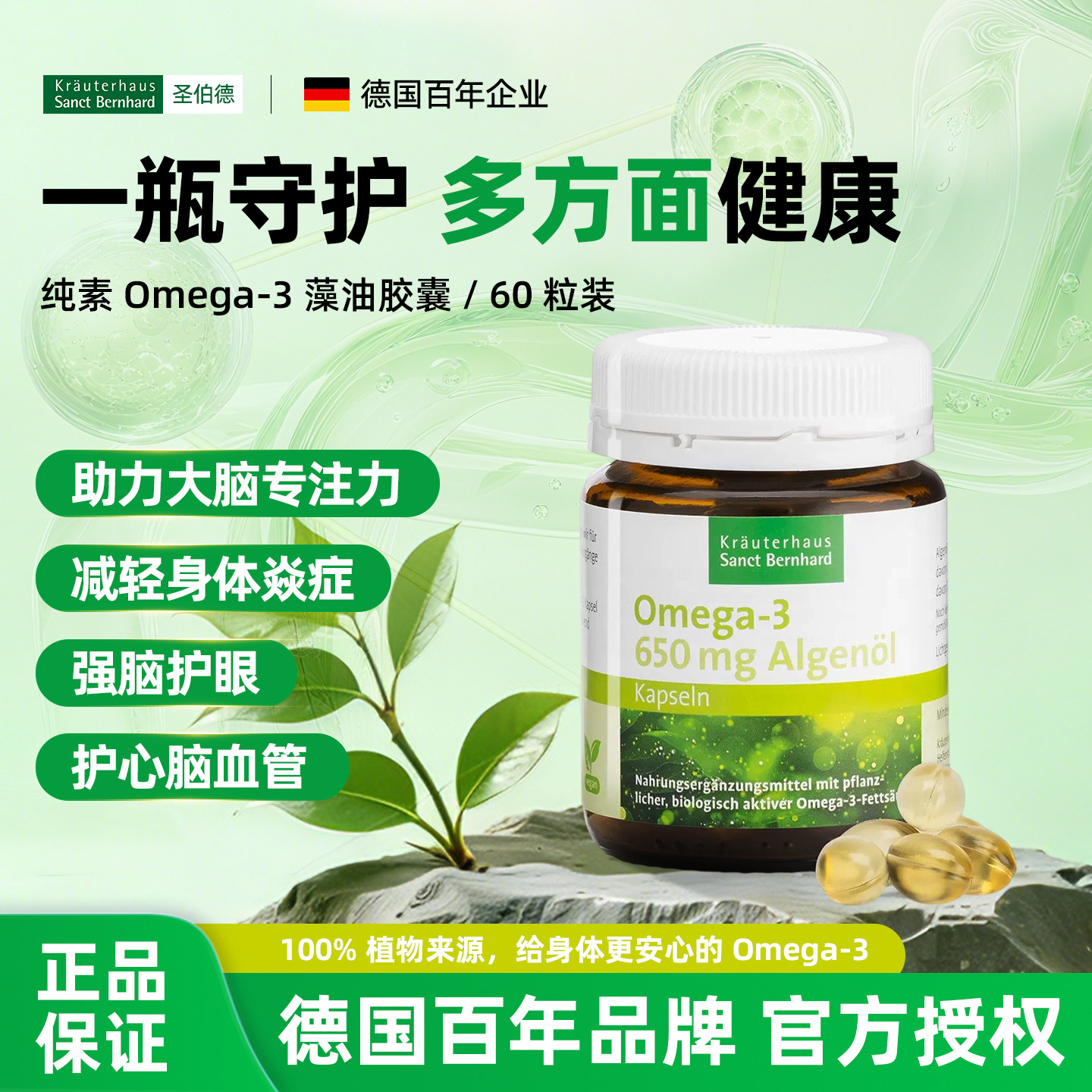 藻油Omega-3胶囊植物活性脂肪酸