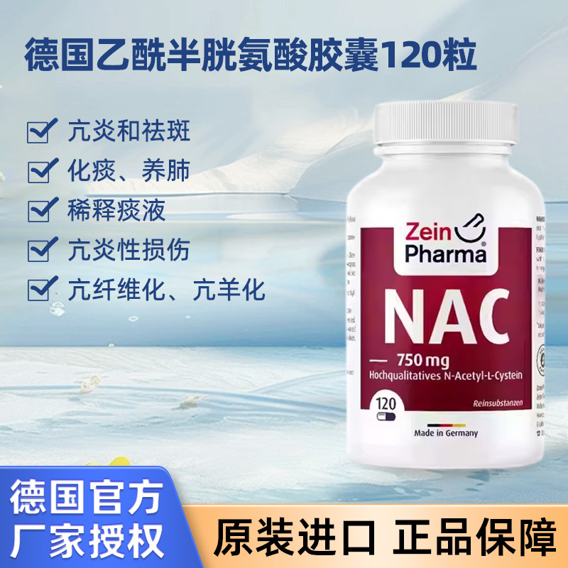 Zein高含量NAC乙酰半胱氨酸胶囊