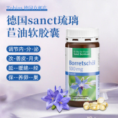德国进口sanct琉璃苣油软胶囊月见草女性内分泌调理保健品正品