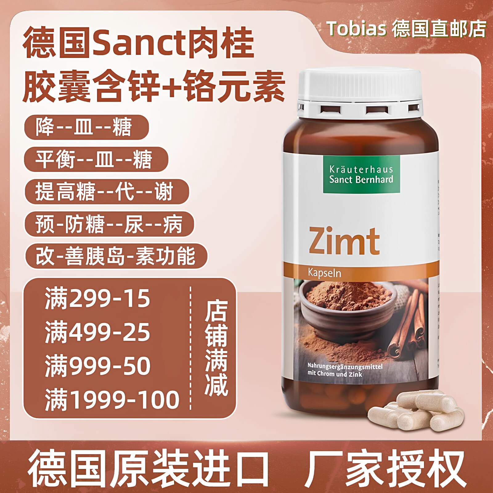 包邮！德国原装Sanct肉桂胶囊含铬元素和锌元素降血----糖180粒