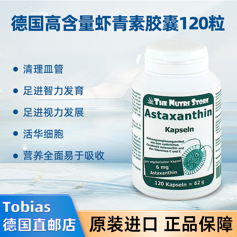 德国原装astaxanthin虾青素