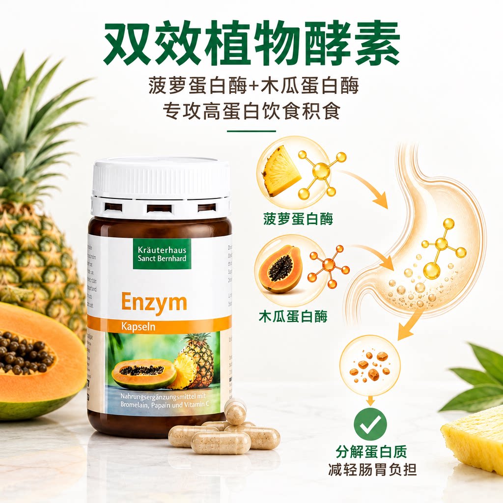 德国原装Sanct水果酵素胶囊