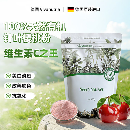 Vivanutria100%纯针叶樱桃冻干粉