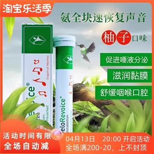 德国原进口GeloRevoice缓解口腔咽喉护嗓子沙哑含片迅速恢复声音