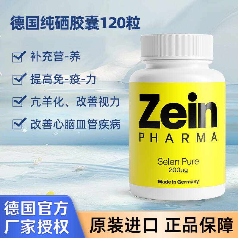 德国原装活性有机硒片硒元素补硒