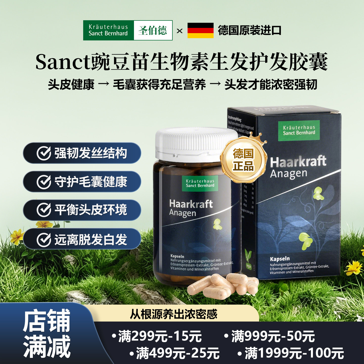 ANCT护发生发胶囊防脱固发120粒