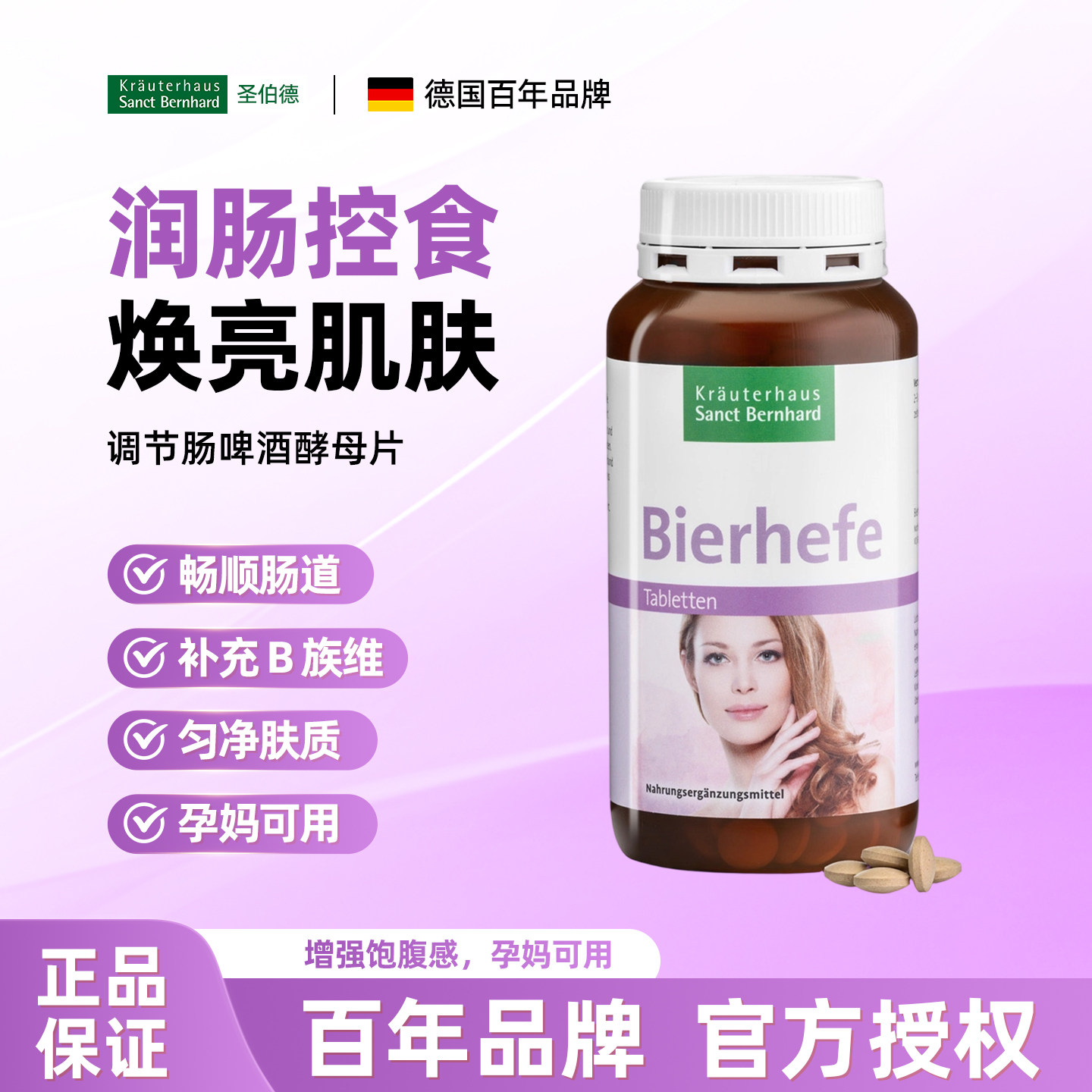 德国sanct啤酒酵母片美容养颜