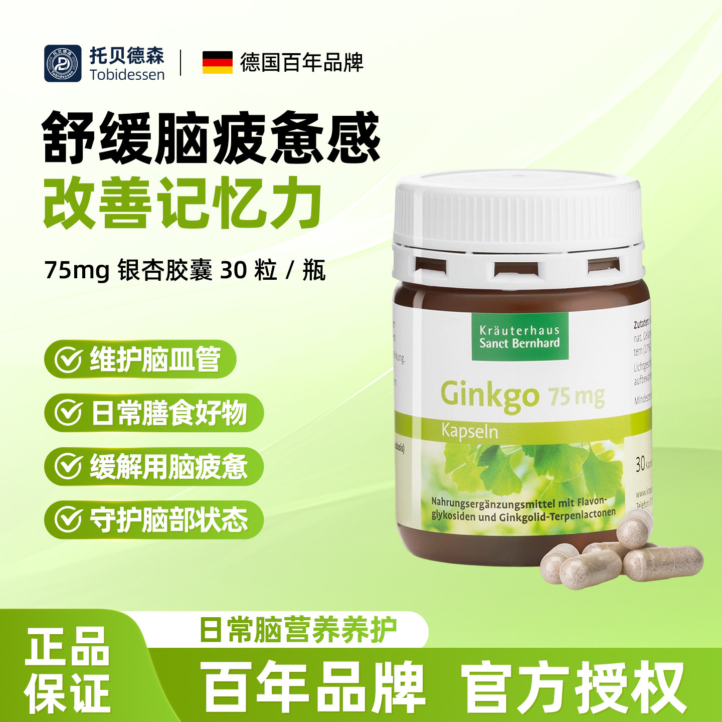 德国sanct银杏叶胶囊改善预-防老年痴--呆提-高脑供-血记忆30粒