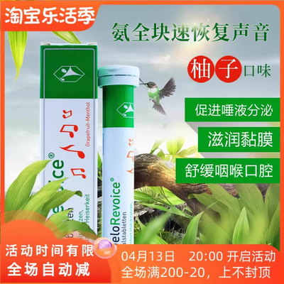GeloRevoice口腔咽喉片现货包邮
