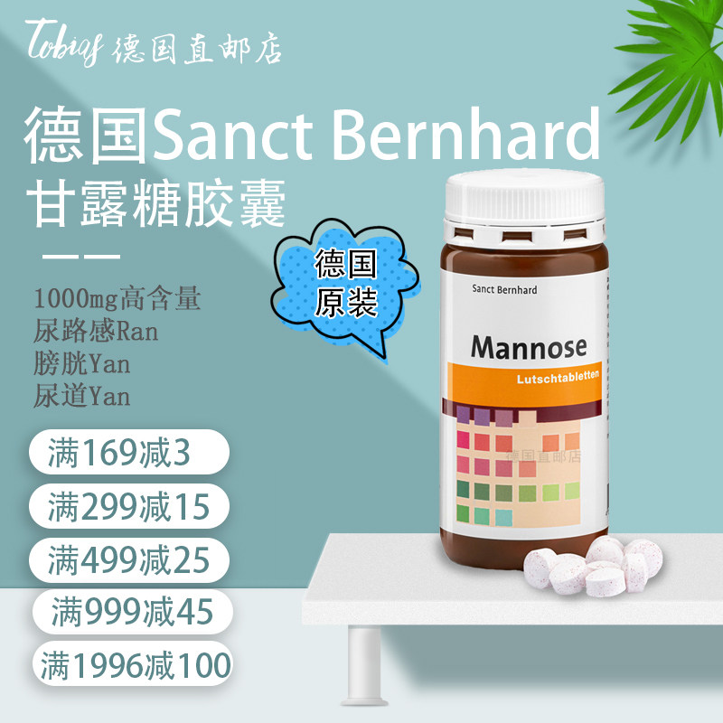德国原装sanct甘露糖胶囊膀胱尿道男女性私处护理保养保 健品现货