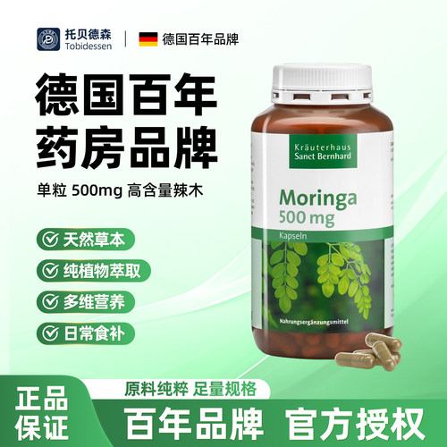 德国Sanct辣木胶囊新陈代谢240粒