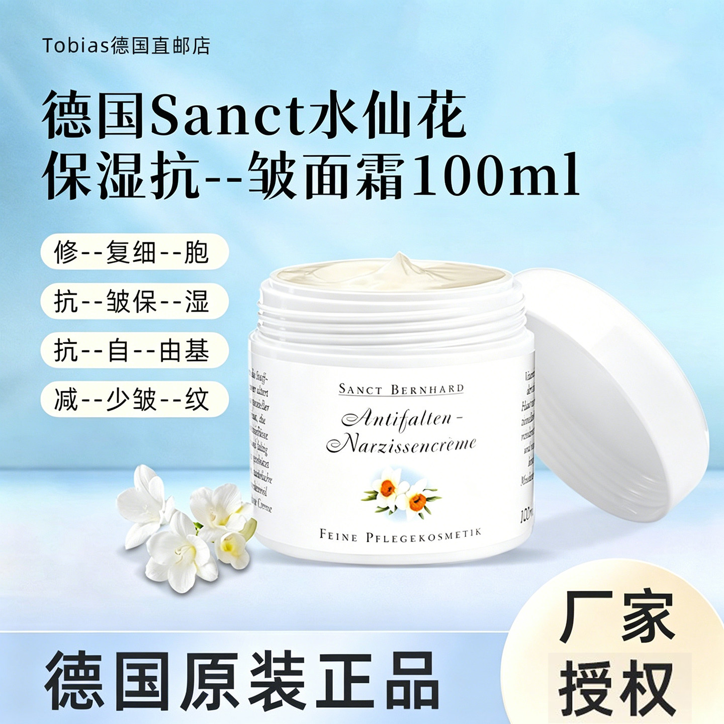 德国原装水仙花面霜保湿抗--皱
