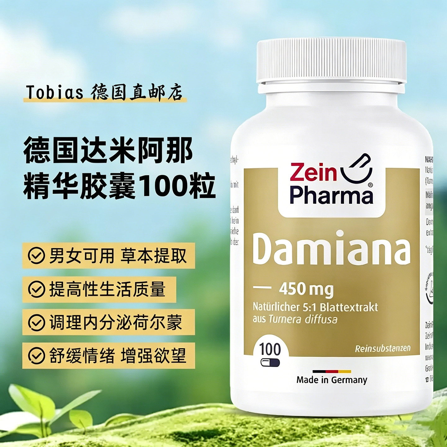德国Zeinpharma精华胶囊男性活力