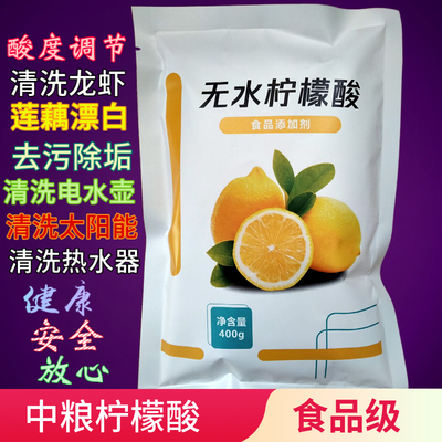 中粮一水无水柠檬酸食品级酸度调节水垢去污清洗小龙虾400克包邮