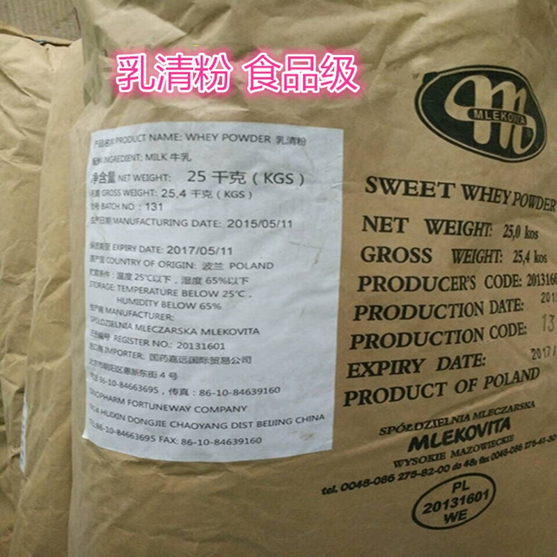 波兰进口食品级乳清粉 烘焙糕饼冰淇淋奶茶奶粉 1KG 包邮