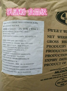 波兰进口食品级乳清粉 烘焙糕饼冰淇淋奶茶奶粉 1KG 包邮