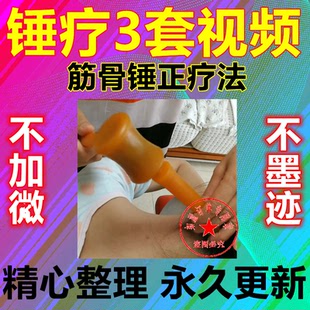 锤击蒸骨正骨课程骨筋锤正香灸锤击疗法完整3套视频精品学习教程