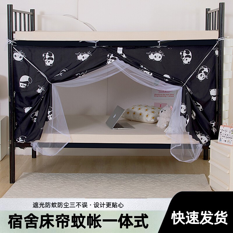 宿舍床帘蚊帐一体式上下铺0.9m寝室学生单人床全包遮光布遮光蚊帐