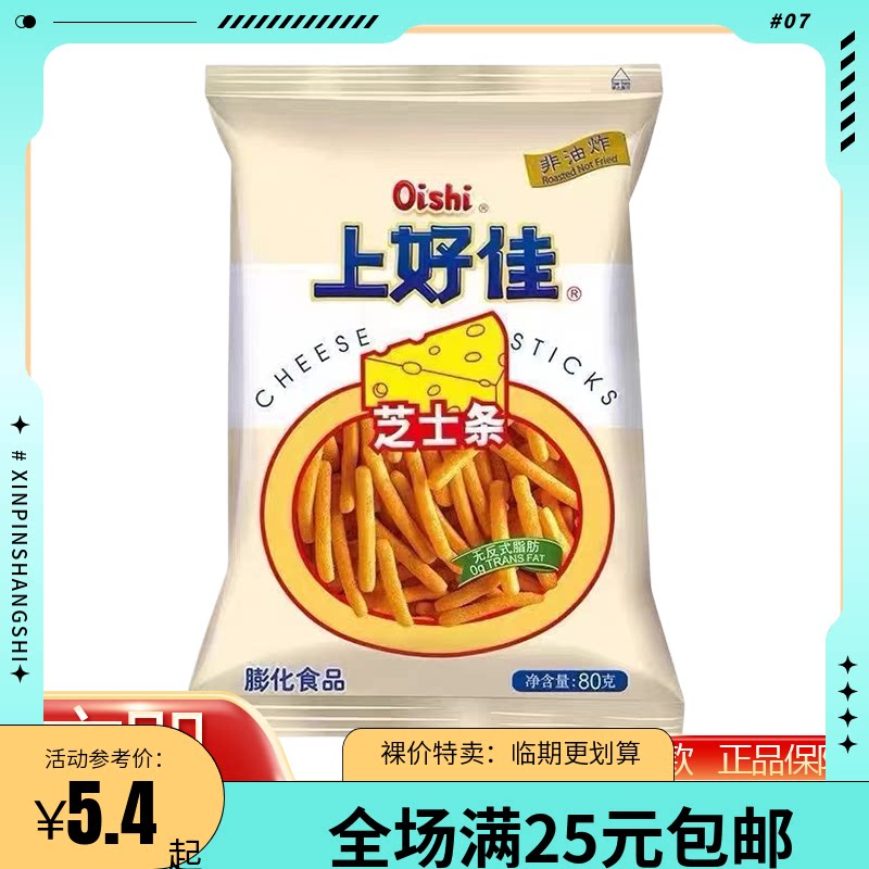 上好佳芝士条80g袋装膨化食品虾片虾条薯条番茄办公室零食
