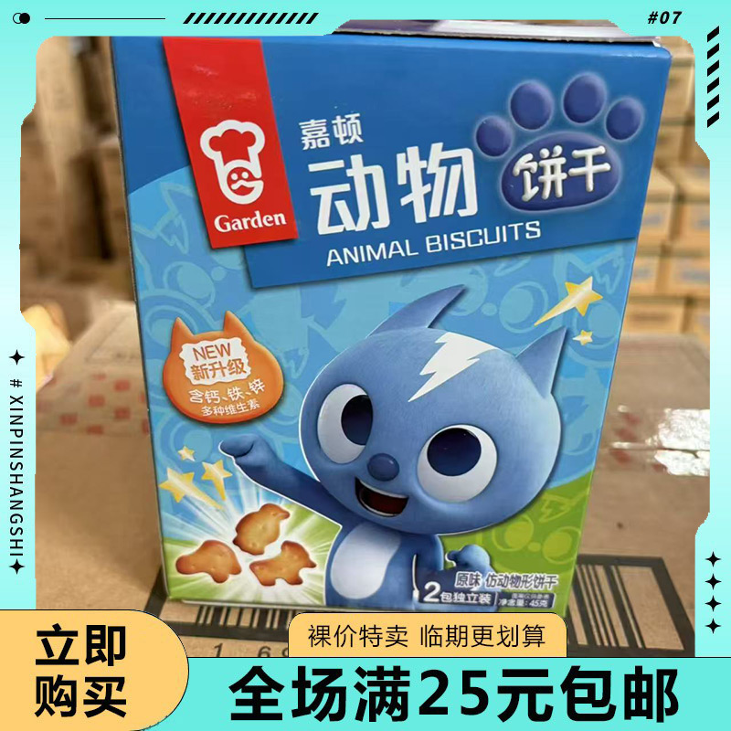 临期清仓嘉顿联名款童趣缤纷饼干童年零食怀旧小熊饼干曲奇饼干