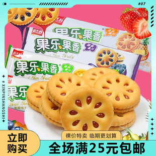 【临期清仓】嘉士利果乐果香夹心饼干300g小包装散装蓝莓果酱饼干