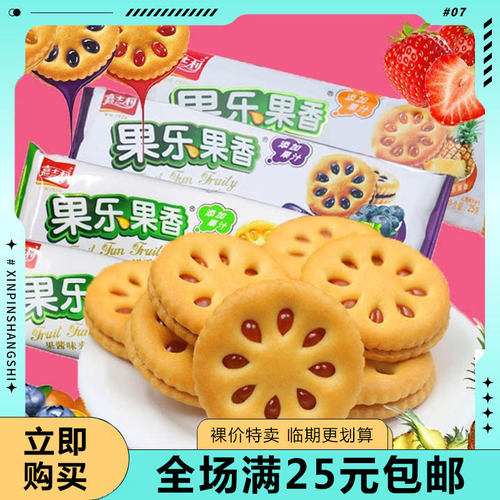 嘉士利果乐蓝莓夹心饼干