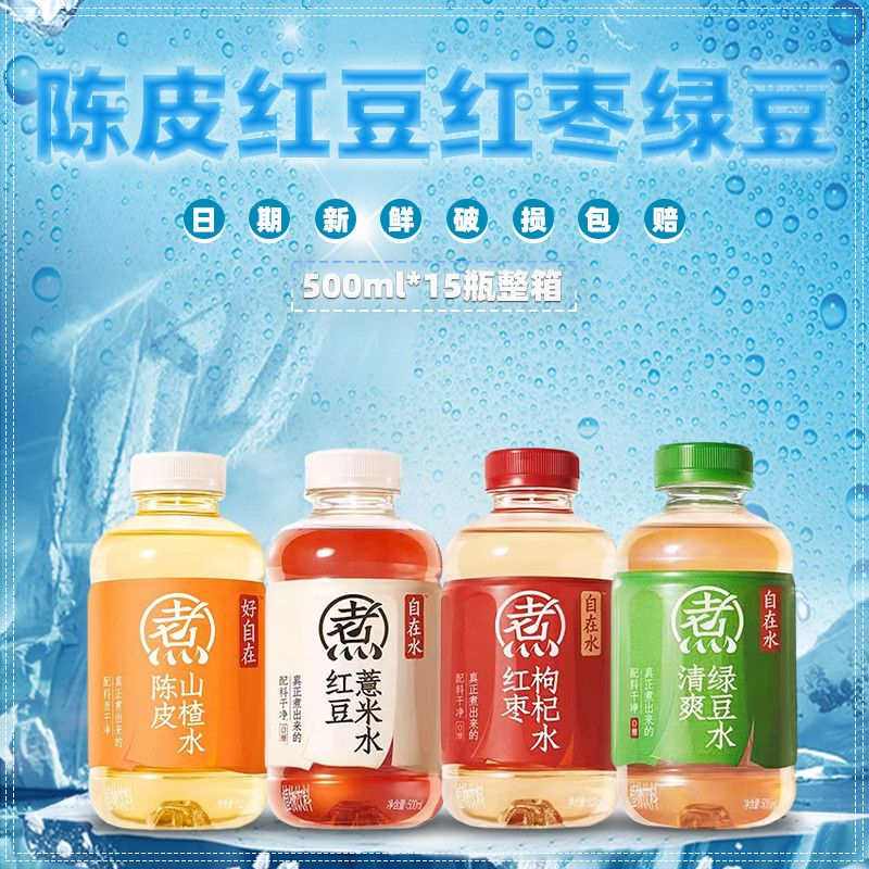 元气森林红豆薏米水红枣枸杞清爽绿豆好自在自在水500ml瓶装饮料