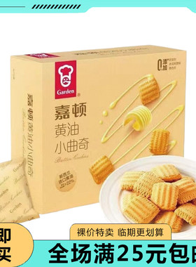 临期清仓嘉顿黄油小曲奇饼干96g盒装抹茶牛乳原味饼干休闲食品