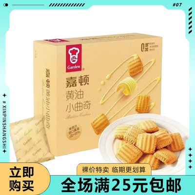 临期清仓嘉顿黄油小曲奇饼干96g盒装抹茶牛乳原味饼干休闲食品