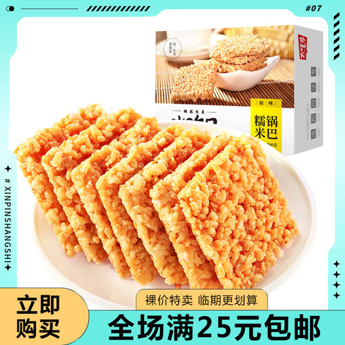 临期清仓粮悦大吃兄糯米锅巴原味独立小包装香辣味袋装休闲零食