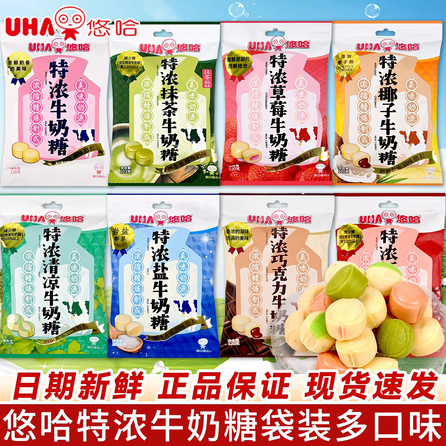 UHA悠哈特浓牛奶糖120g/袋