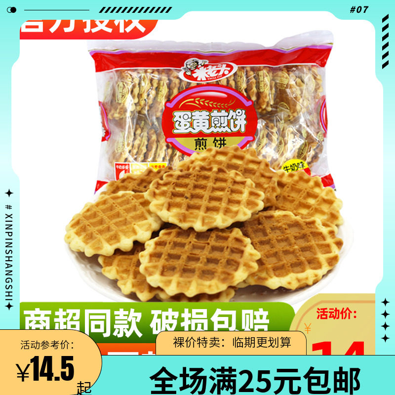 米老头蛋黄煎饼300g华夫牛奶早餐鸡蛋煎饼干石头饼休闲小儿童零食