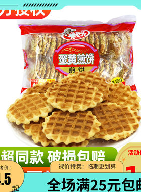 米老头蛋黄煎饼6袋华夫牛奶
