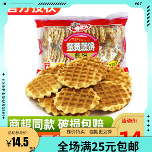 米老头蛋黄煎饼300g华夫牛奶早餐鸡蛋煎饼干石头饼休闲小儿童零食