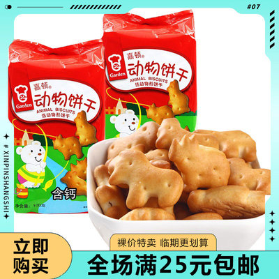 【临期清仓】嘉顿动物饼干100g含钙仿动物形小饼干原味儿童零食