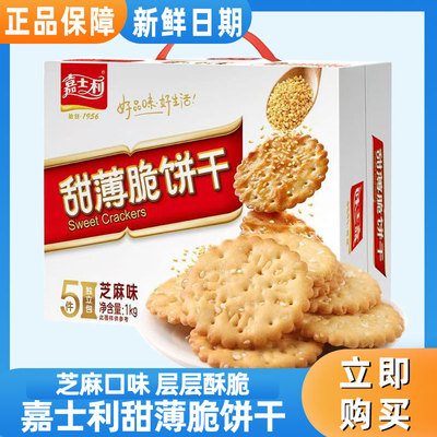 甜薄脆饼干1000g×1箱