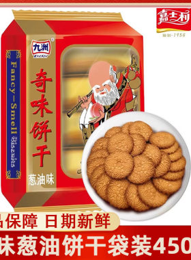 九州奇味饼干寿星老头葱油奇味饼干8090怀旧儿时零食酥性饼干