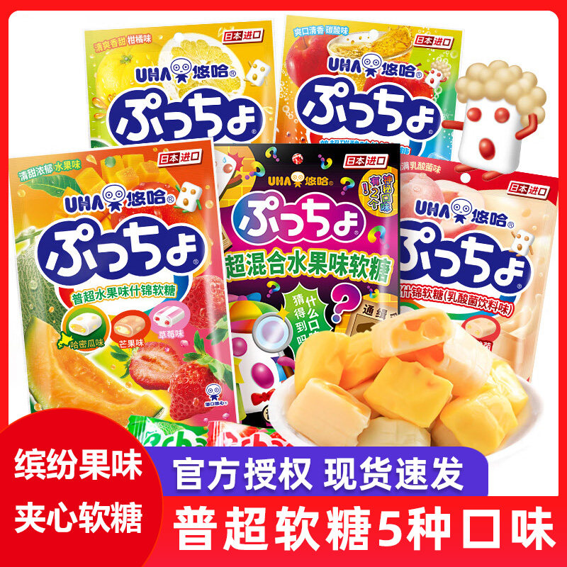 uha悠哈官方进口糖果味觉糖普超酸甜水果软糖90g橡皮糖夹心喜糖