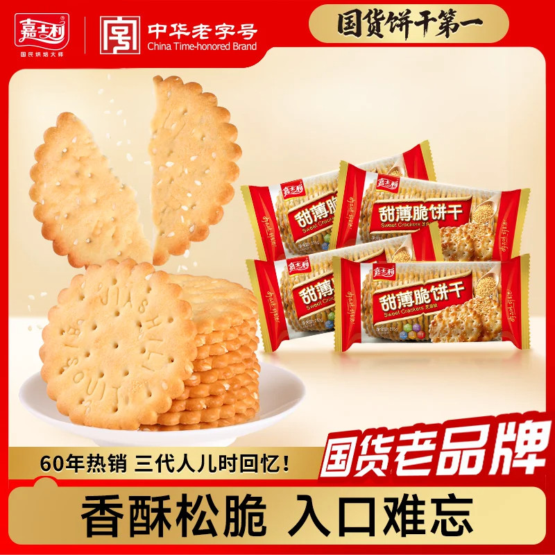 嘉士利甜薄脆饼干215g办公室小吃零食早餐代餐散装小包装一整箱