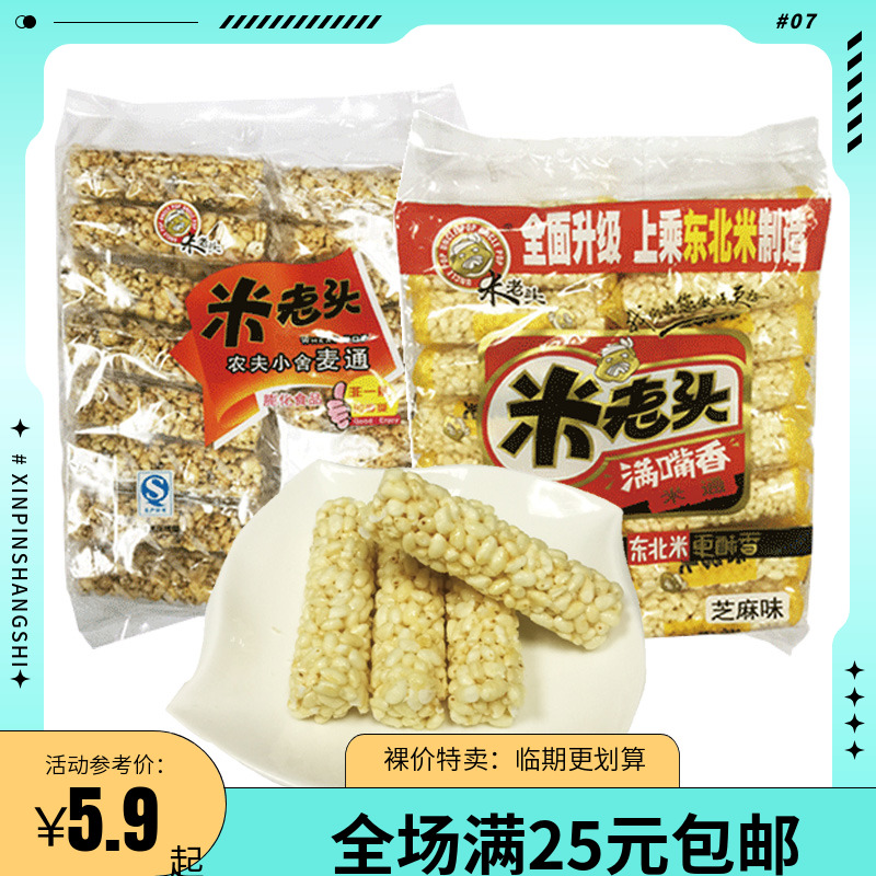 米老头满嘴香休闲零食爆米花棒