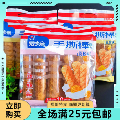 【临期清仓 】爱乡亲手撕棒面包338g夹心早餐营养休闲零食