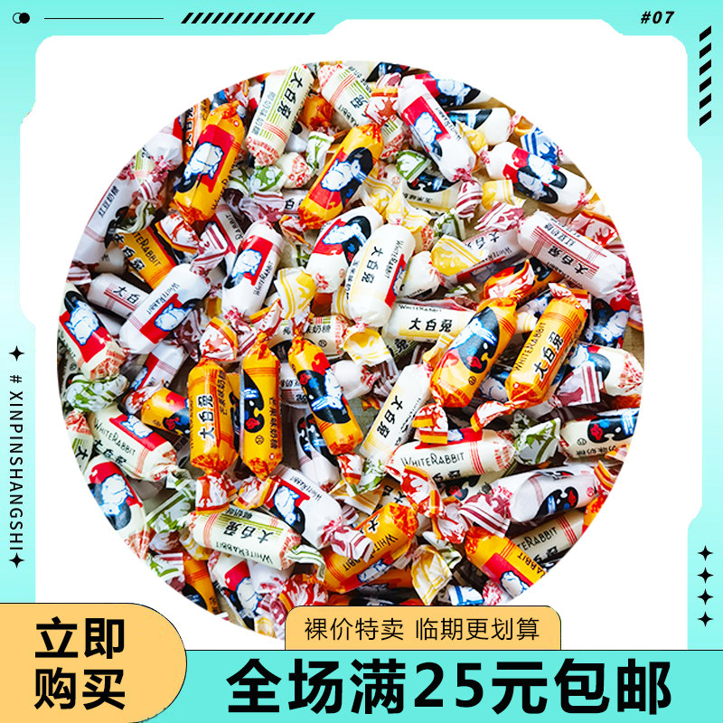 临期清仓冠生园大白兔奶糖散装批发结婚婚礼喜糖糖果怀旧儿童零食
