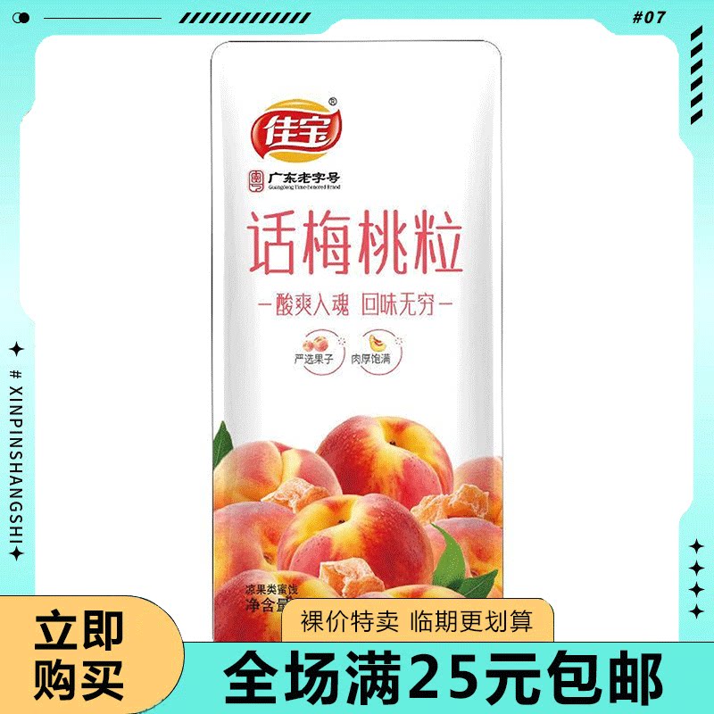 临期清仓佳宝蜂蜜桃粒蜜饯果干零食小包装15g/袋解馋小零食