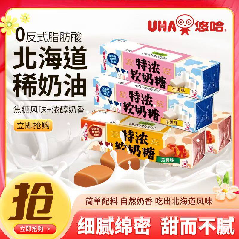 悠哈特浓软奶糖焦糖味条装礼盒