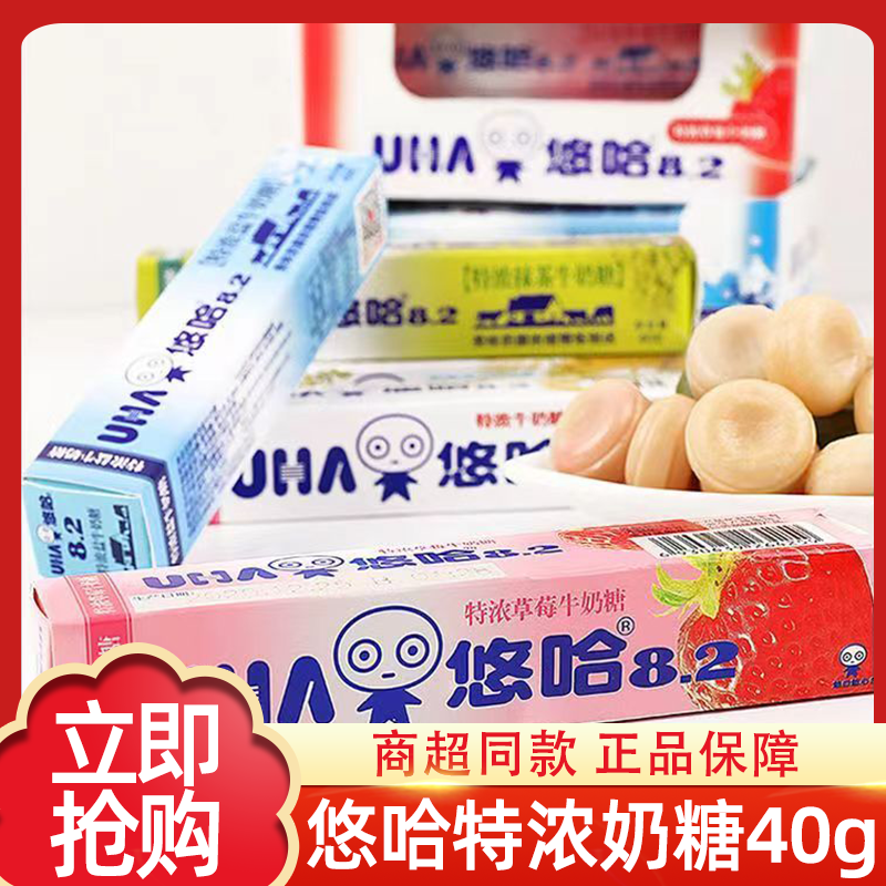 【临期清仓】悠哈奶糖40g*1条装味觉糖特浓牛奶抹茶草莓盐牛奶糖