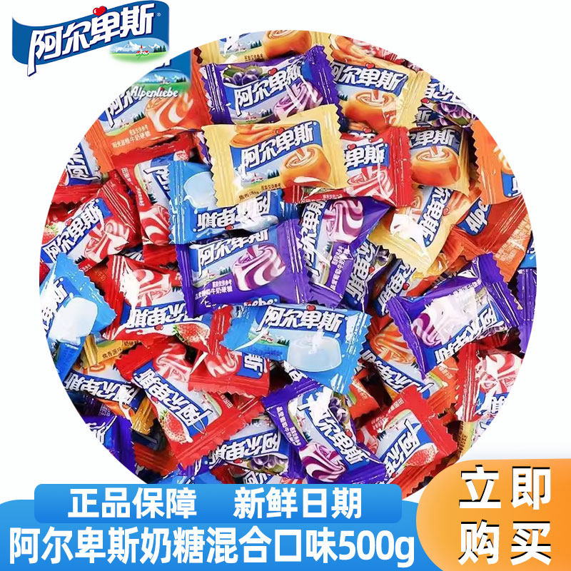 阿尔卑斯牛奶硬糖散装混合多口味500g结婚喜糖棒棒糖零食糖果批发