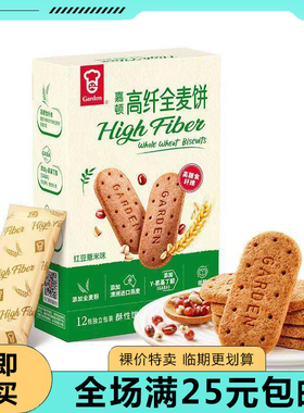 临期清仓嘉顿高纤全麦饼干168g红豆薏米红豆枸杞独立包装下午茶