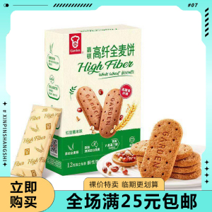 临期清仓嘉顿高纤全麦饼干168g红豆薏米红豆枸杞独立包装下午茶